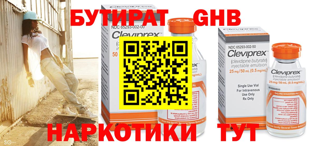 Южно-Сахалинск  БУТИРАТ жидкий экстази  Вход с VPN 