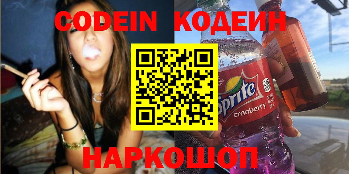 Codein напиток Lean (лин)  Codein напиток Lean (лин)  Южно-Сахалинск  Вход с VPN 
