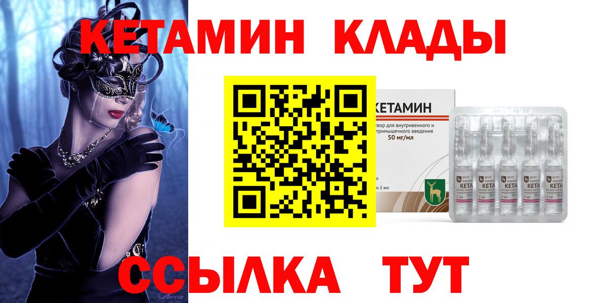 Южно-Сахалинск  КЕТАМИН VHQ  Вход с VPN 
