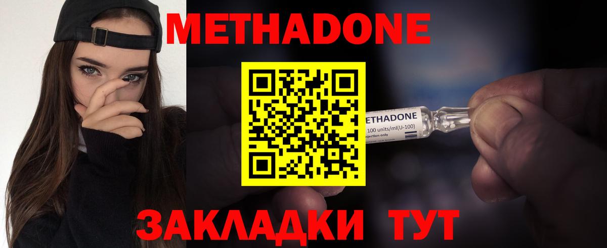 Метадон кристалл  Вход с VPN  Южно-Сахалинск  МЕТАДОН VHQ 