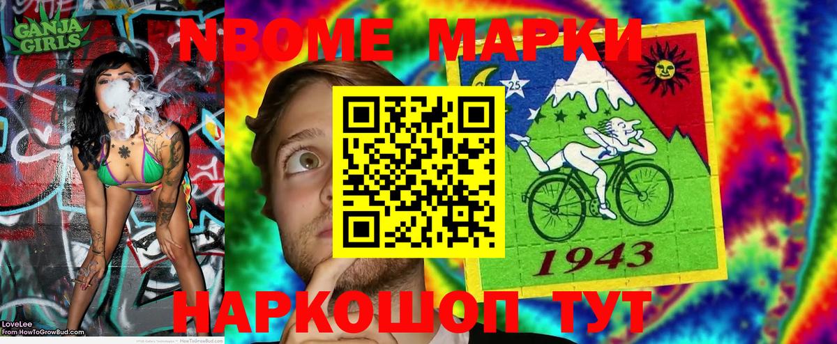 Марки NBOMe 1500мкг Южно-Сахалинск