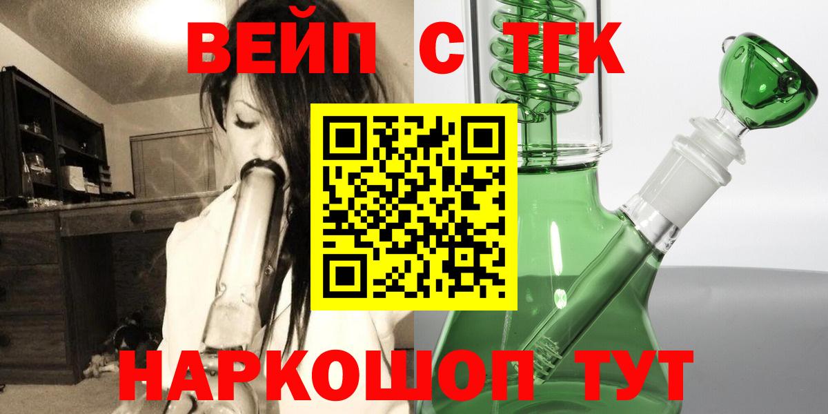Южно-Сахалинск  ТГК вейп с тгк  Вход с VPN 